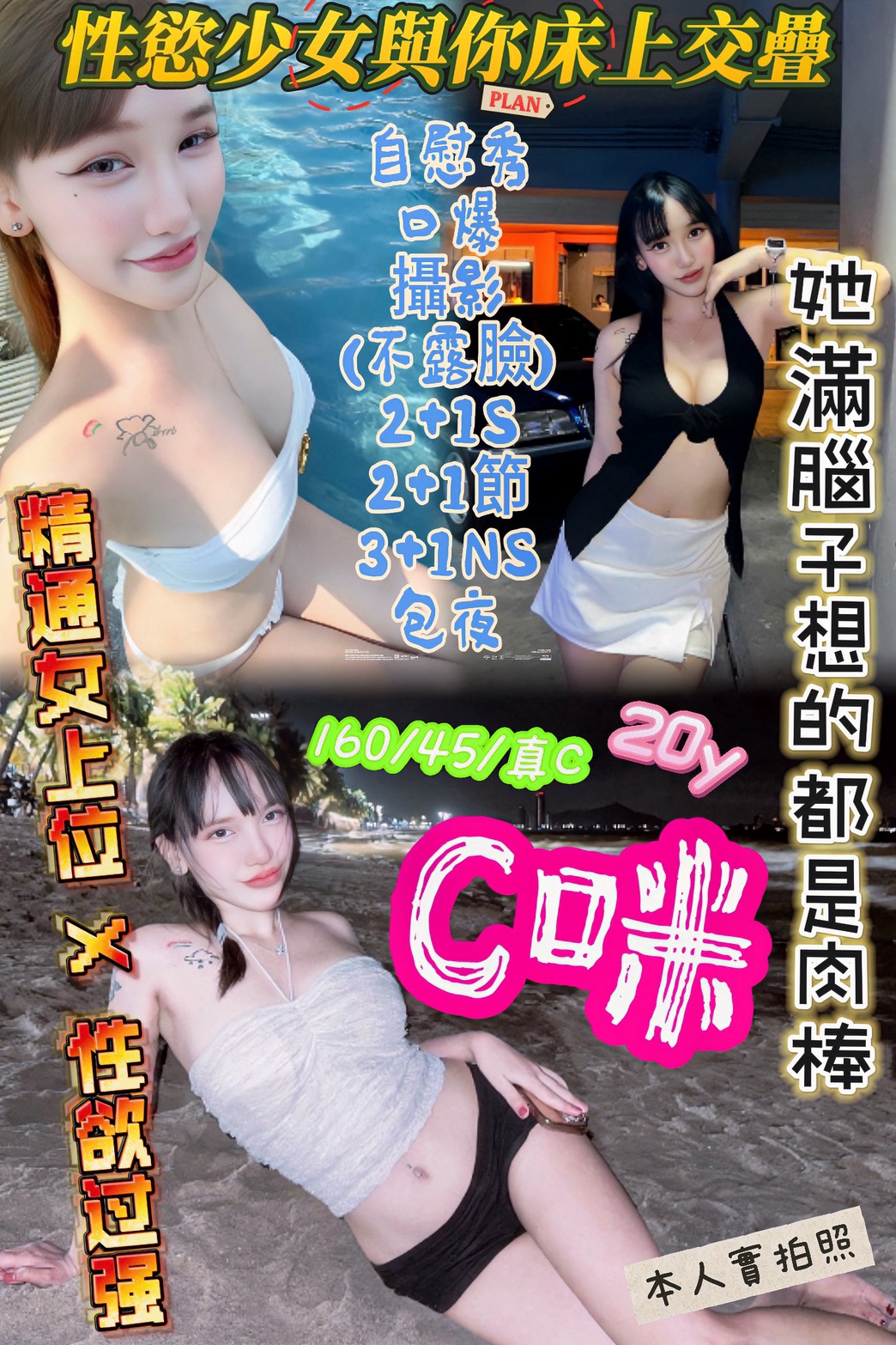 個工 台北外送茶/定點茶 莎莉 20 38F 英語學系學生妹